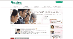 Desktop Screenshot of conscious.co.jp